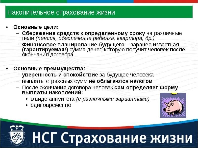 Зачем страховать жизнь