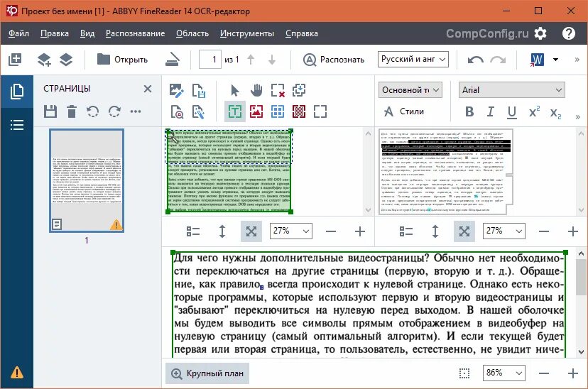 Какую программу для распознавания символов. Распознавание текста документа. Программа для сканирования текста. Распознавание отсканированного текста. Программы для распознавания текста.