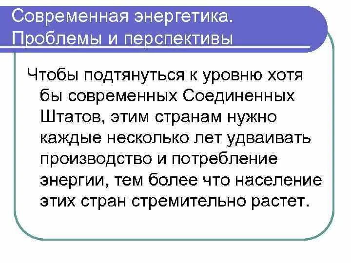 Проблемы будущего