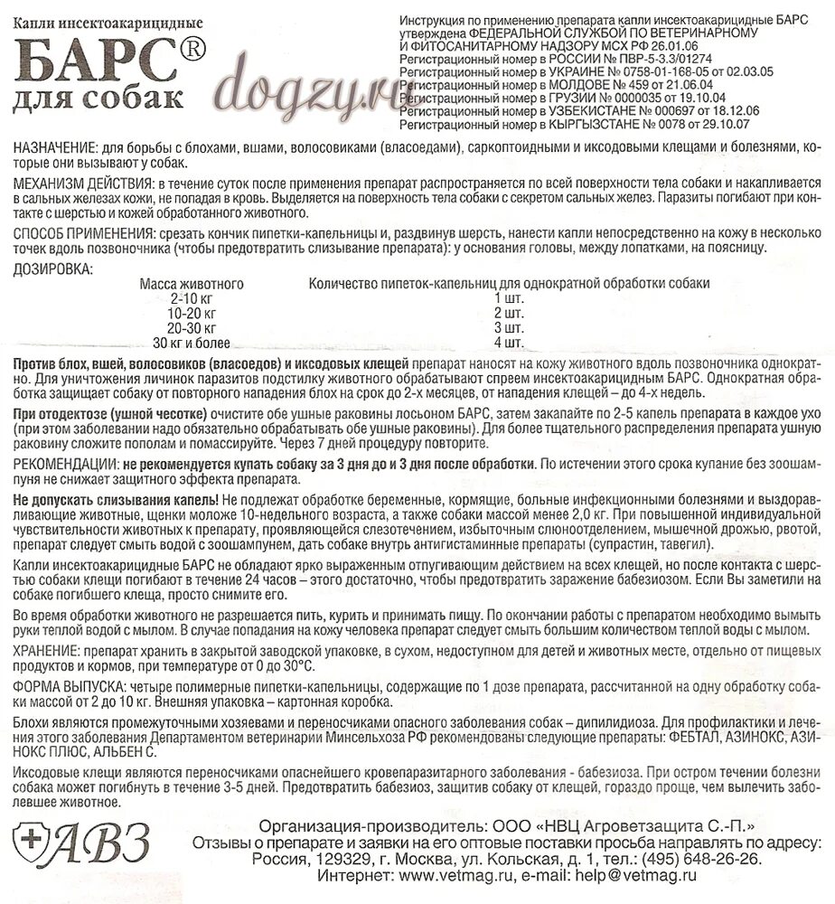 барс ушные капли инструкция по применению. барс для кошек состав. ушные капли для кошек от ушного клеща барс. капли барс для собак инструкция. барс капли ушные, 20 мл.