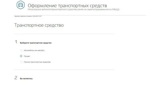 Госуслуги госпошлина регистрация автомобиля