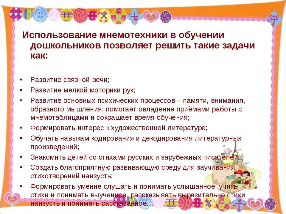 Использование приемов в развитии связной речи