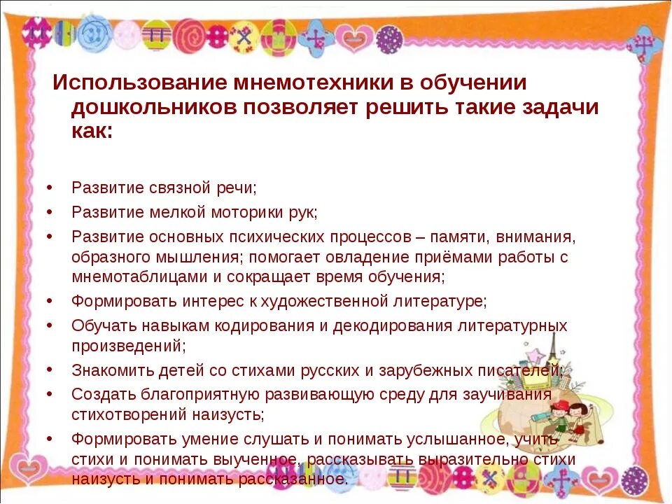 Мнемотехника для родителей дошкольников. Связная речь в детском саду. Консультация для родителей Мнемотехника. Мнемотехника для развития речи в детском саду.