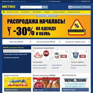 Интернет магазин московского метро