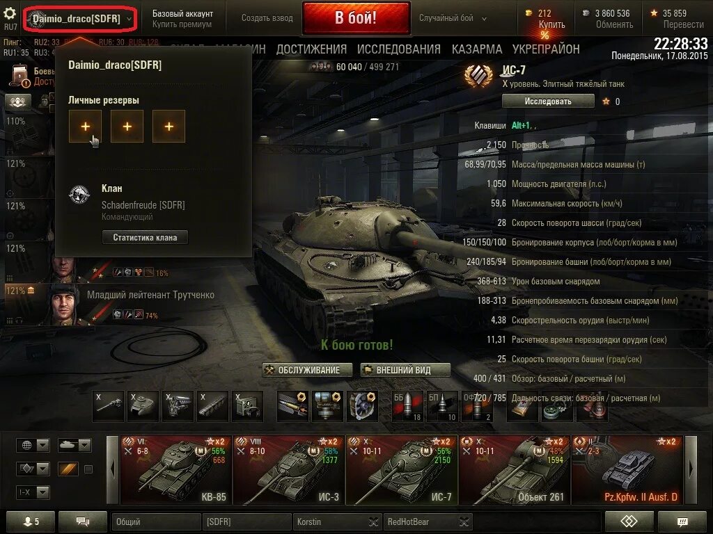 Wot узнать. World of Tanks резервы. Личные резервы вот. World of Tanks личный кабинет. Личные резервы WOT.