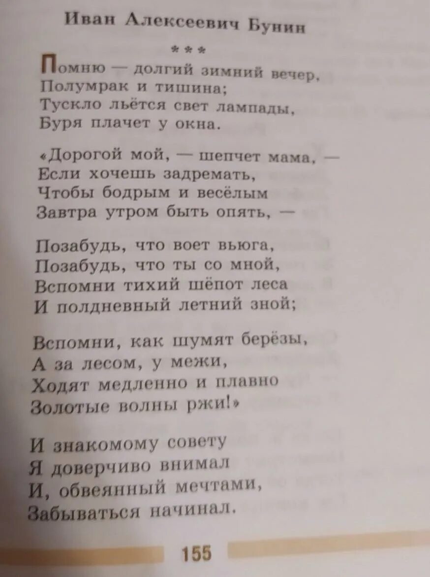 Стихотворение Бунина. И. А. Бунин. Стихотворения. Стихотворение Бунина вечер. Чужая стих Бунина.