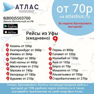 Атлас бус билеты