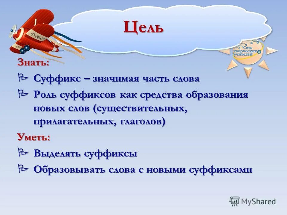 Суффиксы это значимые части слова. Суффикс это значимая часть слова. Суффиксы 5 класс. Тема суффикс 5 класс. Урок суффиксы 5 класс ладыженская