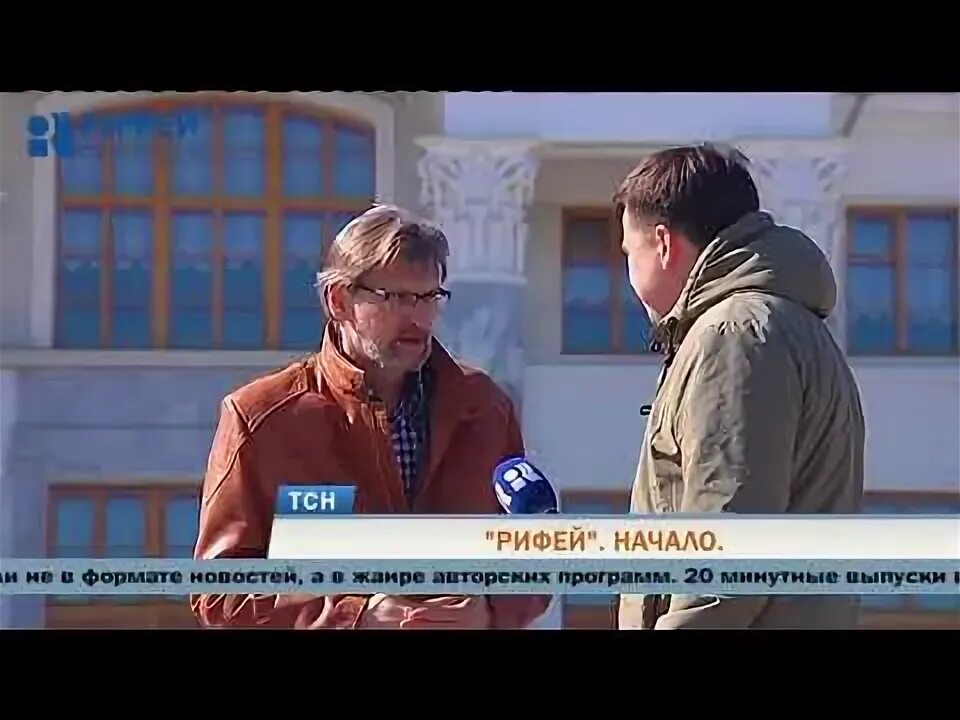 Центр рифей пермь. Рифей тв пермь. рифей тв эфира. ведущие рифей пермь фото.