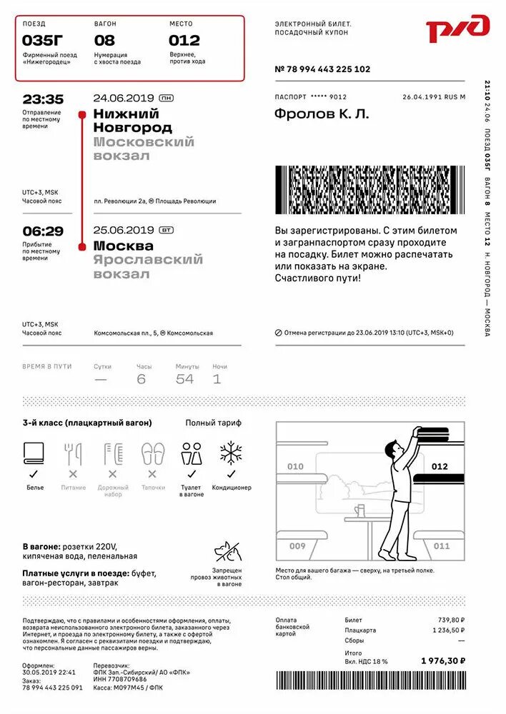 Электронный билет на поезд надо ли распечатывать. Электронный билет РЖД купе. Электронный билет РЖД 2021. Новый дизайн электронных билетов РЖД. Электронный билет РЖД образец.