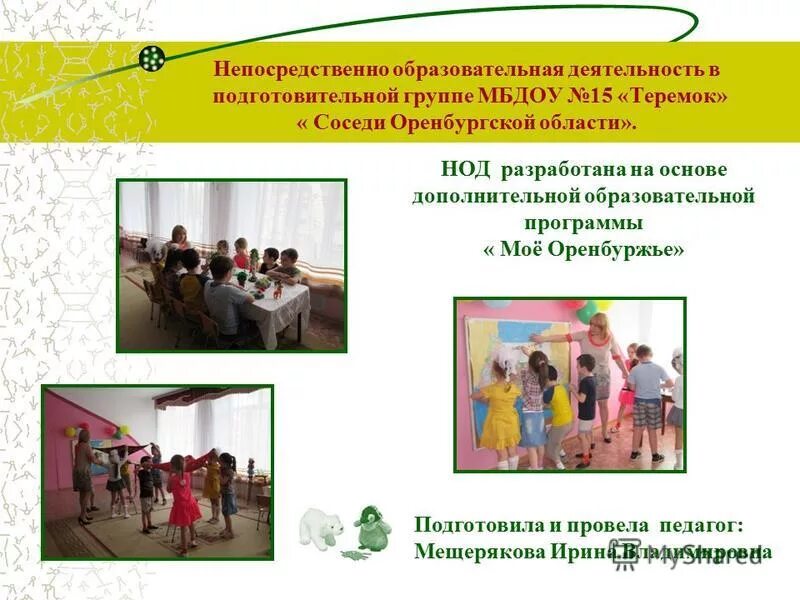 Музыкальный мир. Тема по самообразованию педагога дополнительного образования. Юридические темы для выступления. Самообразование педагога дополнительного образования. Дополнительное образование тема выступления.