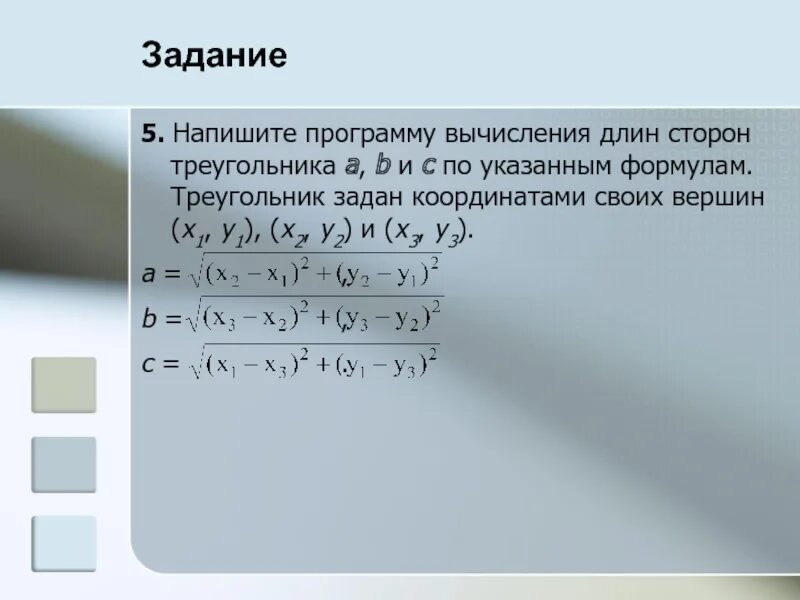 Определите вид треугольника заданного координатами своих вершин. Треугольник задан координатами. треугольник задан координатами своих вершин. треугольник cde задан координатами своих вершин. треугольник задан своими координатами.