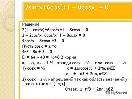 6 решите уравнение π sin 0 5