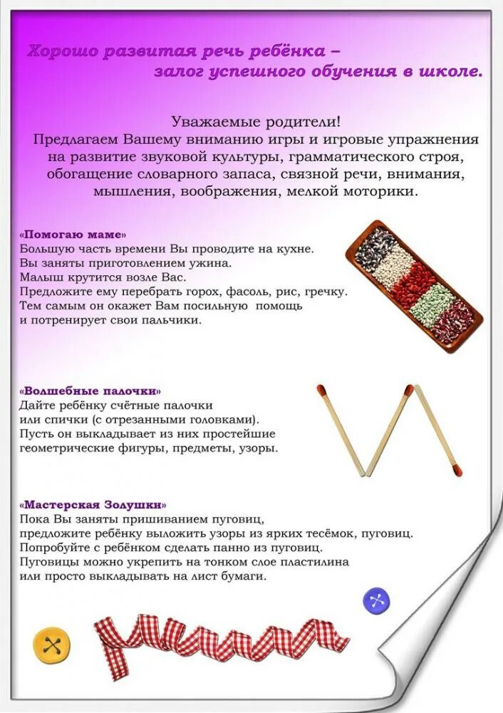 Памятка для родителей "домашняя игротека". Игротека для родителей. Консультация для родителей домашняя игротека. Памятка для родителей "домашняя игротека". Домашняя игротека для детей.