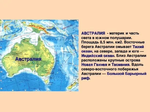 Океан омывающий австралию с запада. Части Австралии. Австралия часть света. Австралия материк. Части материка Австралии.