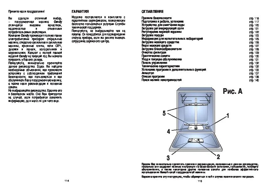 Посудомоечная машина Candy руководство. Candy посудомоечная машина инструкция. Посудомоечная машина Канди инструкция. Посудомоечная машина Канди инструкция по эксплуатации. Посудомоечная машина канди ошибка