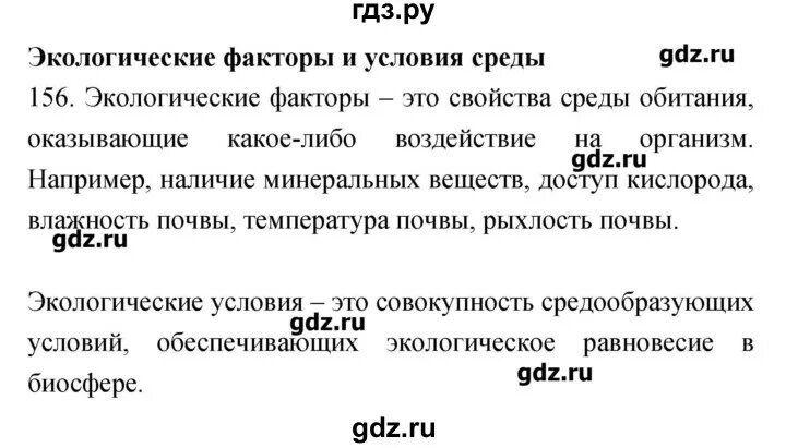 Гдз по биологии 9 класс Пасечник Швецов. Гдз по биологии 9 класс Пасечник Каменский Дрофа. Биология 5 класс номер 157. Номер 156 6 класс.