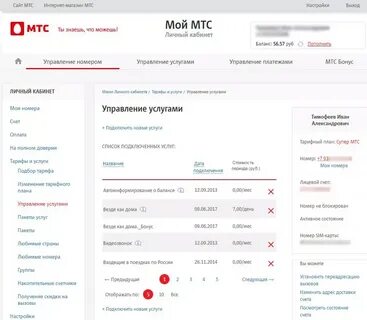 Замена номера телефона мтс