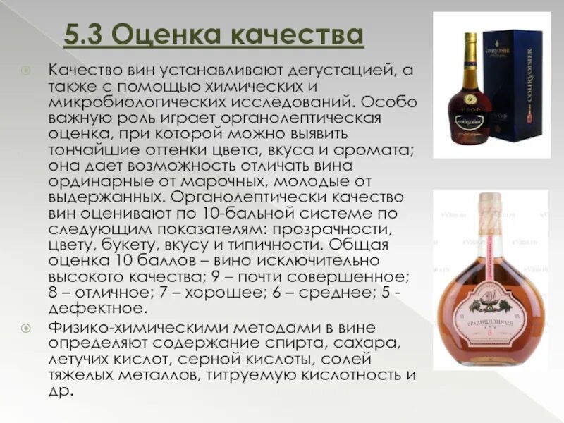 Оценка качества вина. Вино показатели качества. Показатели качества алкогольных напитков. Качество алкогольной продукции.