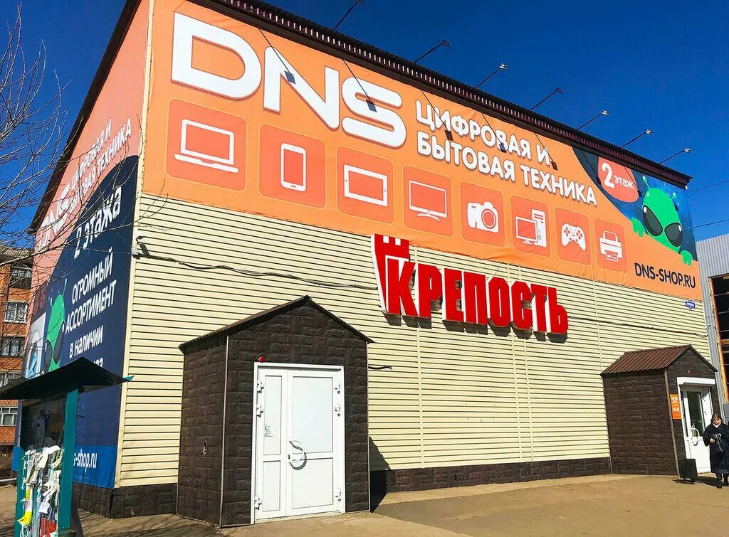 днс вихоревка. магазины бытовой техники в екатеринбурге. днс шилка. магазин днс в вихоревке. днс вихоревка.