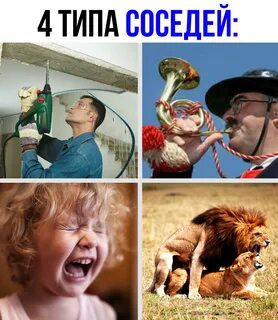 Мемы про соседей