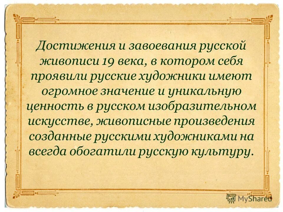 Дети в русском изобразительном искусстве 19