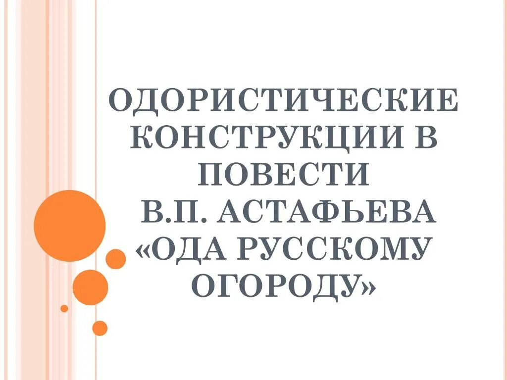 Сибирский огород. Оды русскому огороду картина. Ода огороду читать. Ода огороду читать. Ода огороду читать.