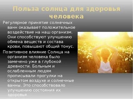 Влияние солнца на воду