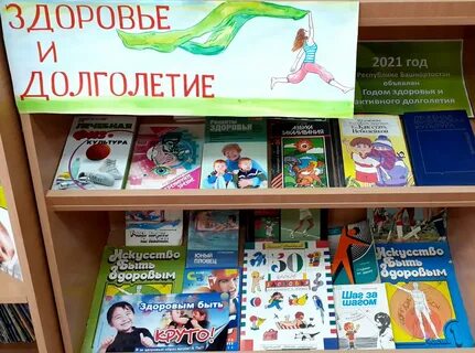Год здоровья выставка
