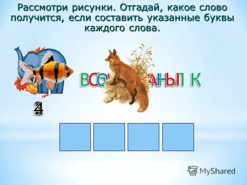 Семья звукобуквенный