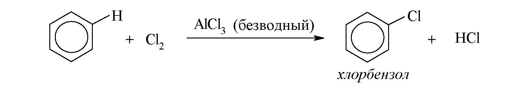 Хлорирование бензола с катализатором. Хлорирование толуола в присутствии катализатора. Галогенирование бензола в присутствии катализатора. Хлорирование толуола с катализатором.