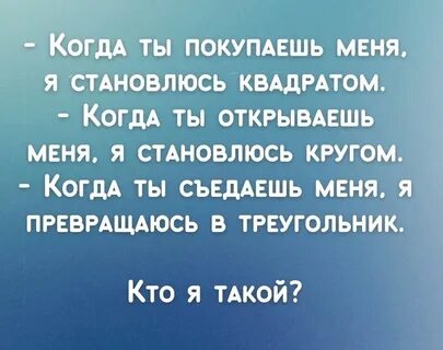 Стань квадратной