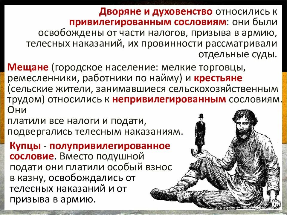 К сословию воюющих относились. Освобождение дворянства от телесных наказаний. дворяне и духовенство относились к привилегированным сословиям. сословию относилась духовенство. что относится к духовенству.