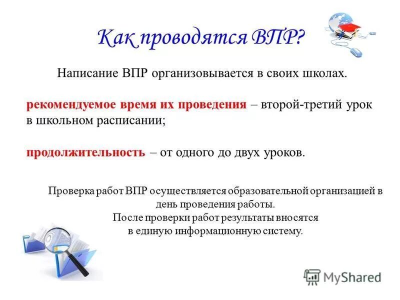 Небрежно написано впр