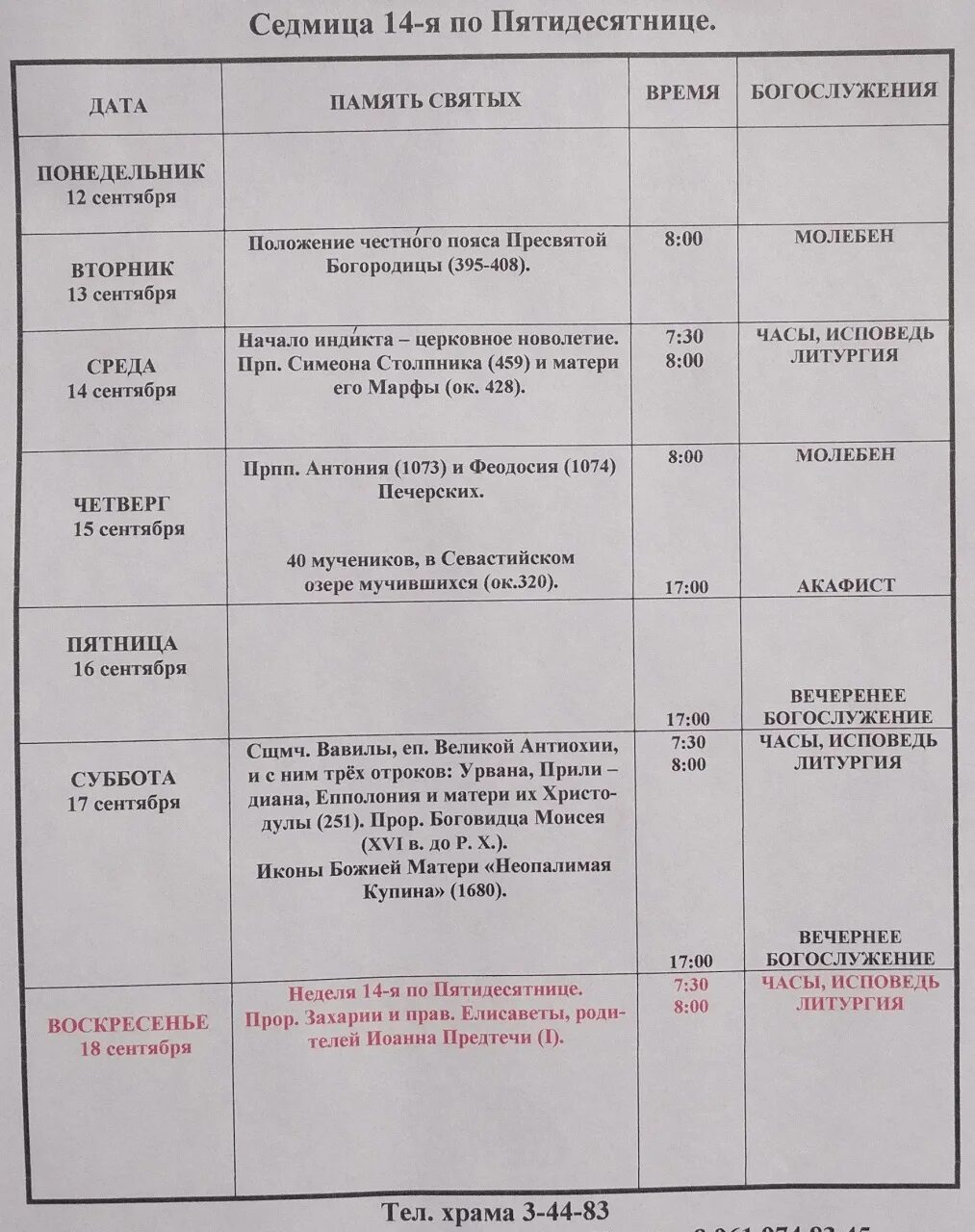 расписание служб в храме николая чудотворца губкинский янао. храм в опалихе расписание богослужений. расписание богослужений. храм мечева в вешняках расписание служб. расписание богослужений в храме.