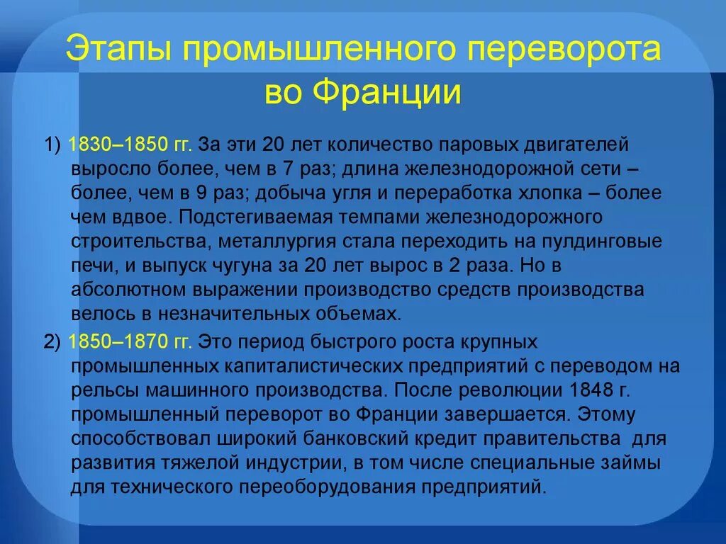 Промышленная революция 19.век Франция. Промышленный переворот во Франции. Этапы промышленного переворота во Франции. Промышленный переворот во Франции XIX века.