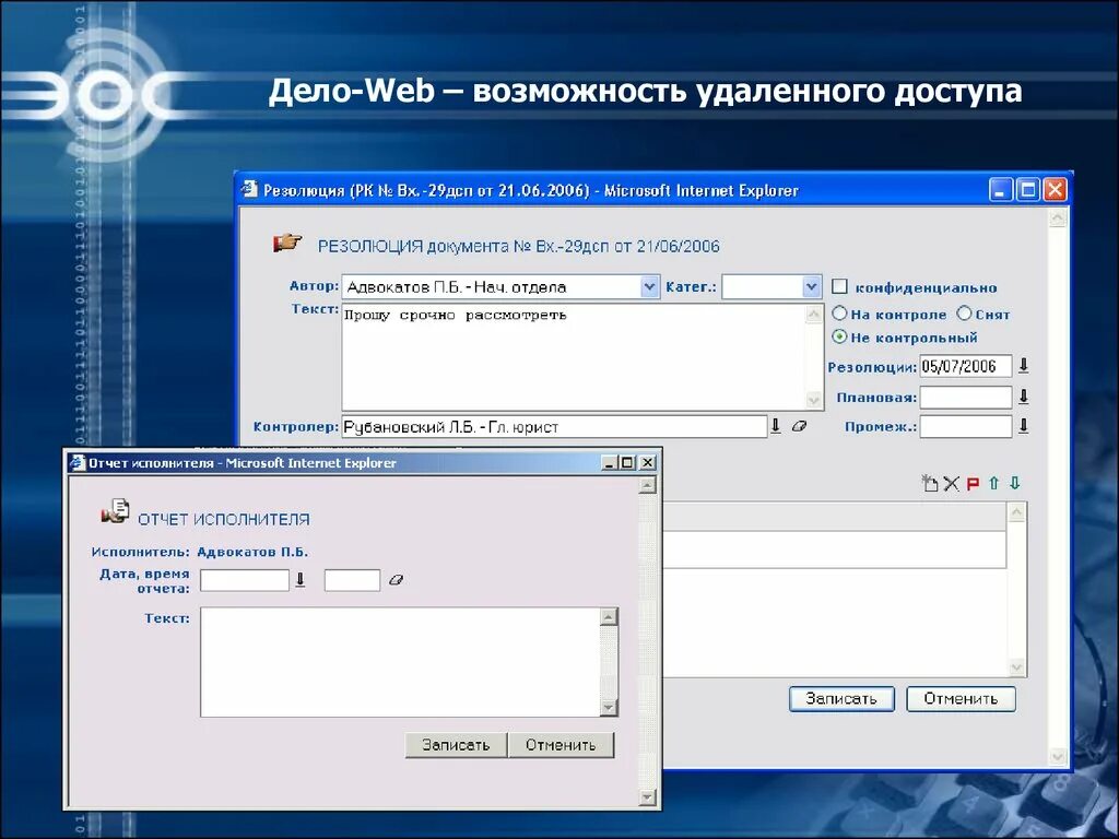 Доступ через web. Дело web. Система дело веб. Дело-web - система. СЭД дело web.