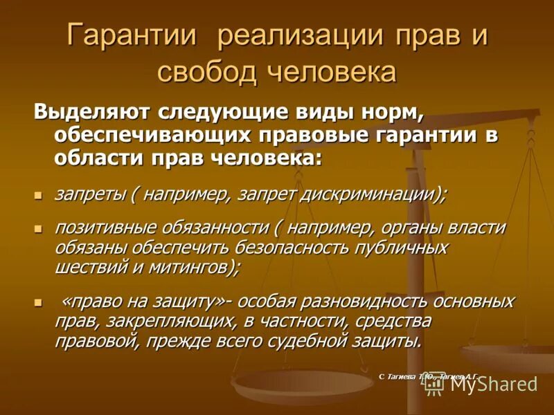 Гарантии социальных прав человека и гражданина