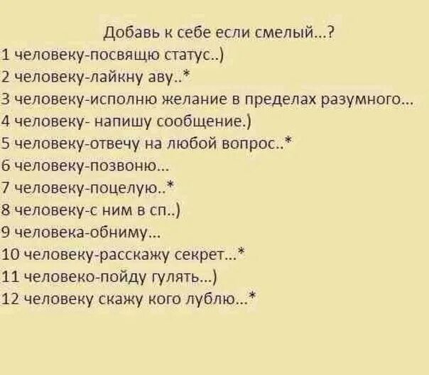 Игра на желание список желаний. Вопросы для статуса. Желание для девушки смешное. Игра на желание список желаний смешные. 3 желания девушке