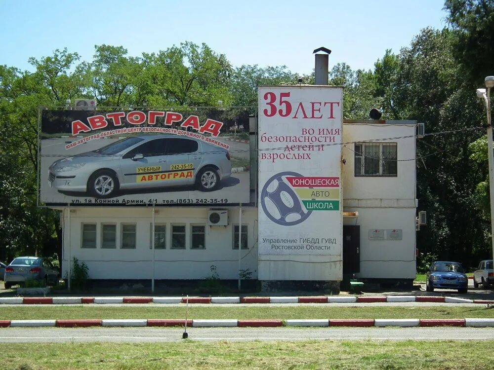 Автоград ростов на дону