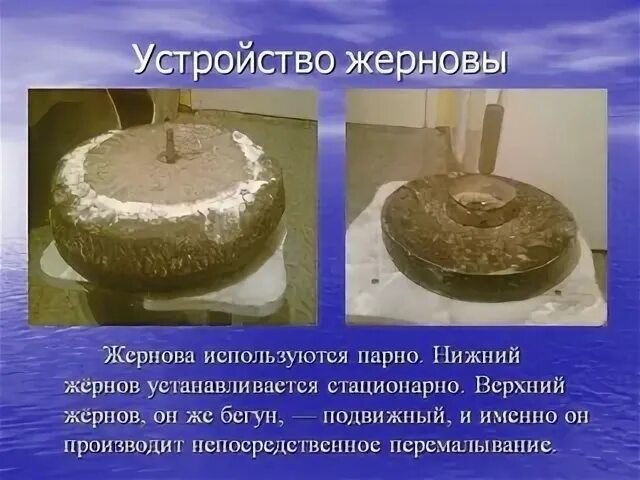 Жернов значение. Каменные жернова. жернова это объяснение. жернова символ.