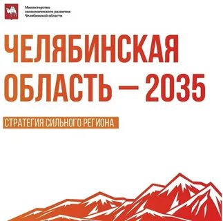 Свердловская область стратегия 2035