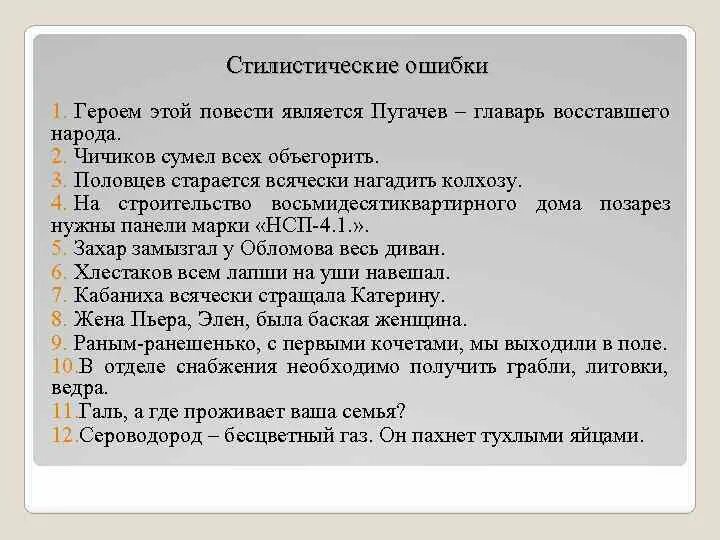 Стилистические ошибки примеры. Стилистические ошибки в научном стиле. ОБЪЕГОРИЛ значение слова. Стилистические ошибки примеры и исправления. Является простой в использовании и