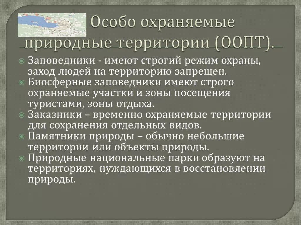 Строго охранять. Охраняемые природные территории. Особо охраняемая природная территория. Особо охраняемые природные территории режим. Режим особой охраны ООПТ.