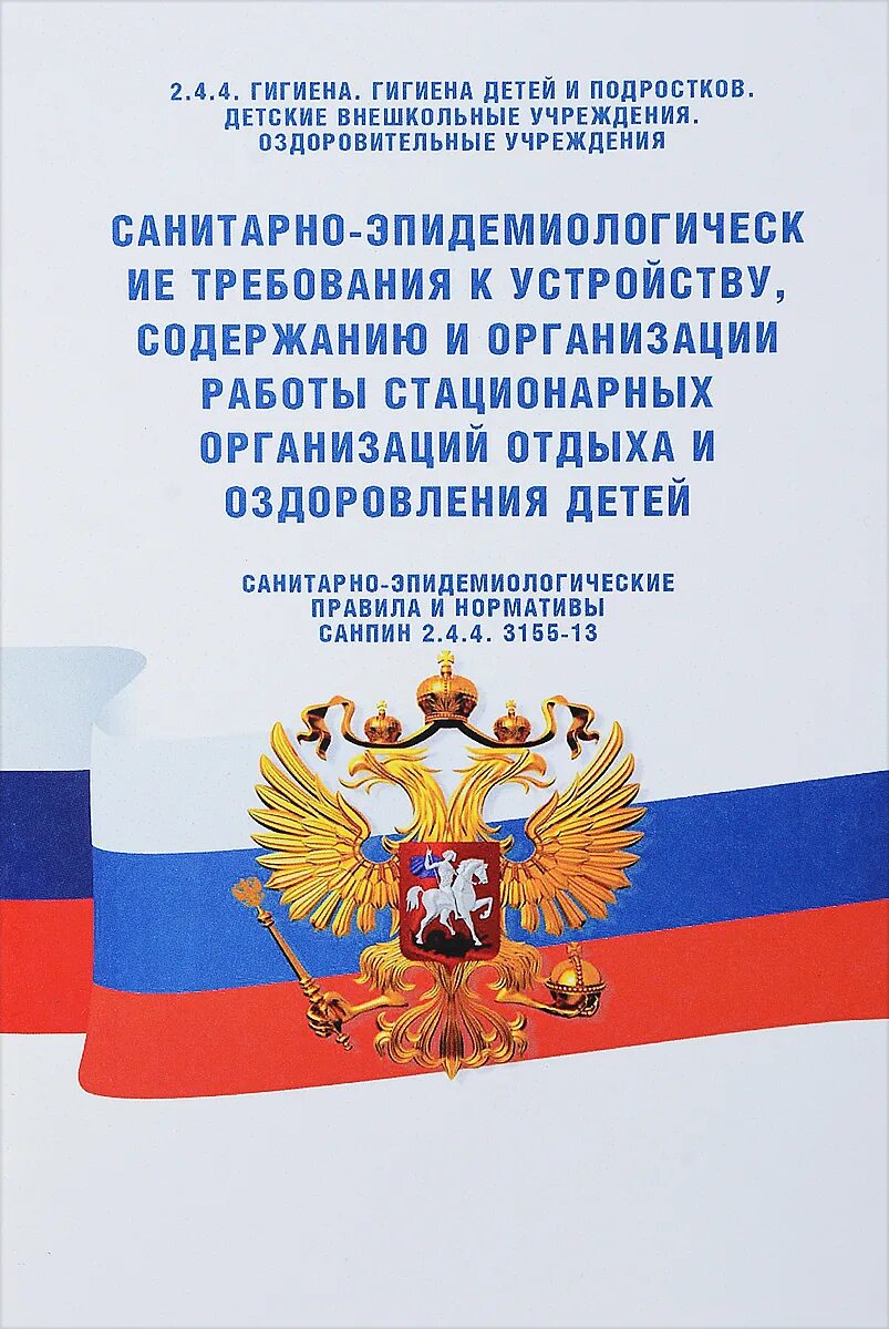 03 гигиенические требования к персональным. САНПИН 2.2.2/2.4.1340-03. Санитарно-эпидемиологические требования. Санитарно-эпидемиологические правила и нормативы. Книга санитарно эпидемиологические требования.