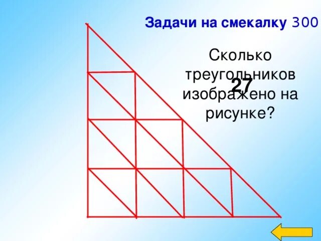 Геометрический тренинг. Задачи на смекалку. Задачи на сообразительность. Смекалка рисунок. Задания на смекалку с треугольниками.