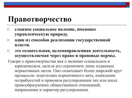 Проблемы нормотворчества