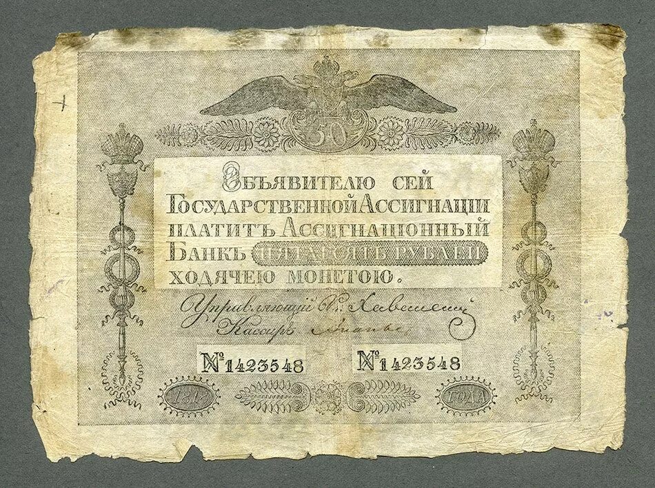 Денежные купюры введенные реформой 1769 года. Ассигнации 1769. Ассигнация 18 век. Ассигнации 18в. 1769 Год ассигнации Екатерины II.