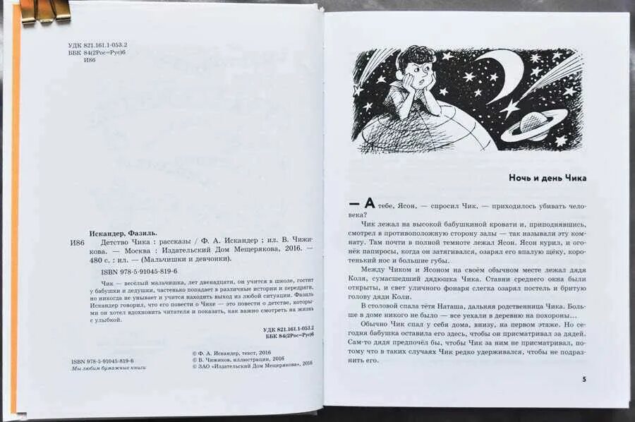 Рассказы искандера читать