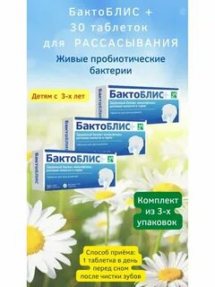 Пробиотик для полости рта бактоблис